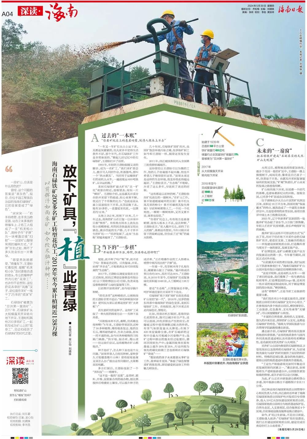 海南这座矿山，为何这么绿？1.jpg